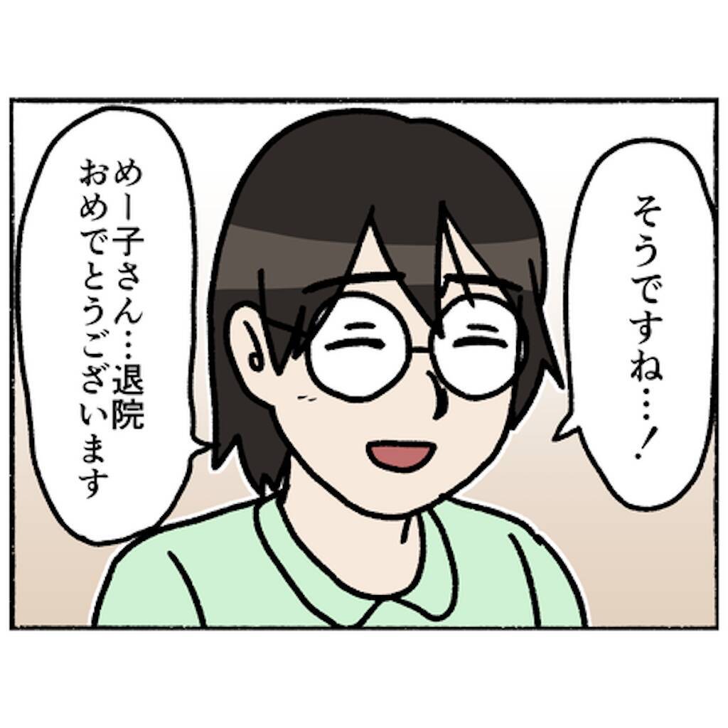 【漫画】寂しい…でも「おめでとう！」と仲間から祝福を受ける【母とうつと私。 Vol.87】