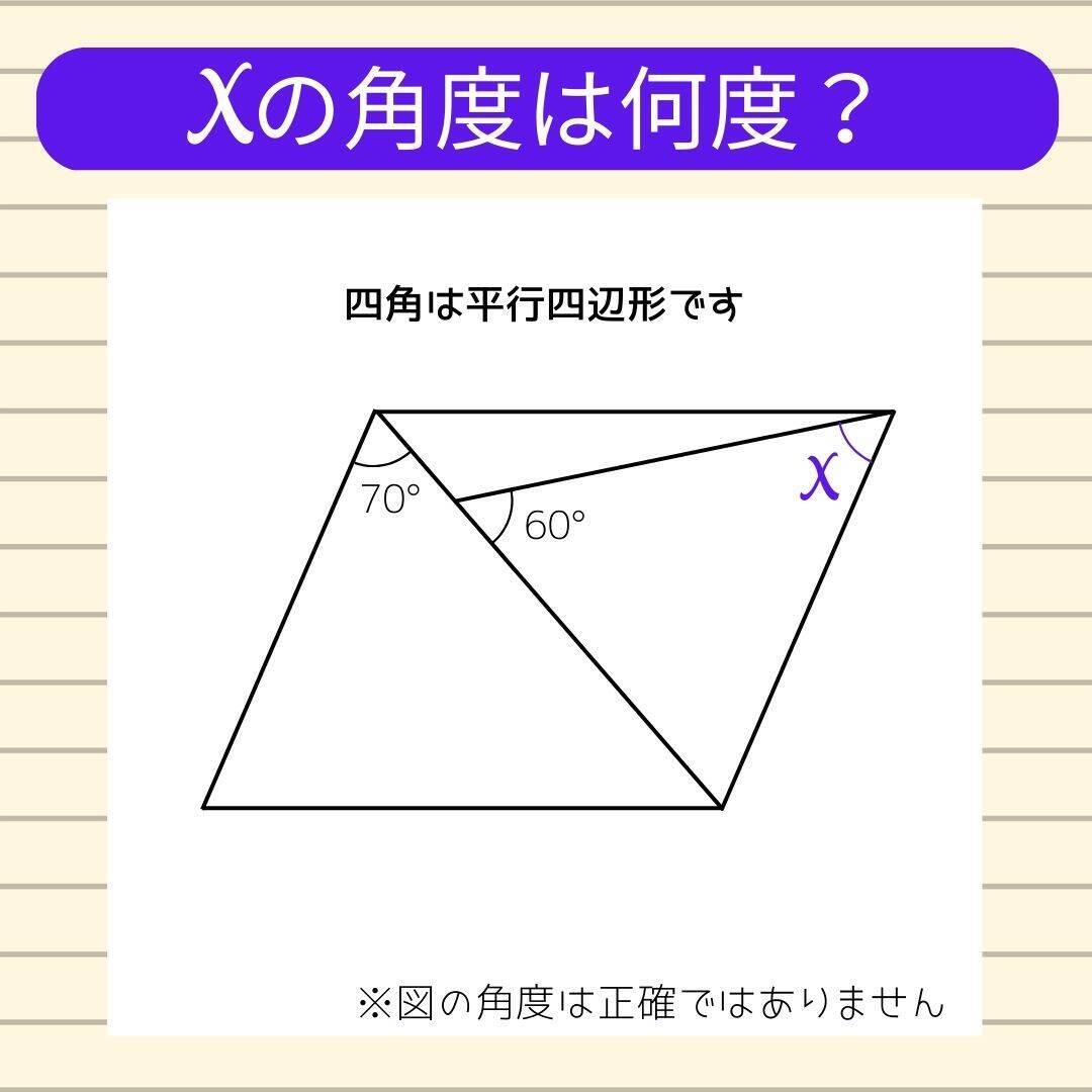 【角度当てクイズ Vol.2035】xの角度は何度？＜全3問＞