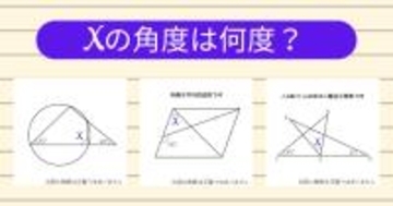 【角度当てクイズ Vol.2035】xの角度は何度？＜全3問＞