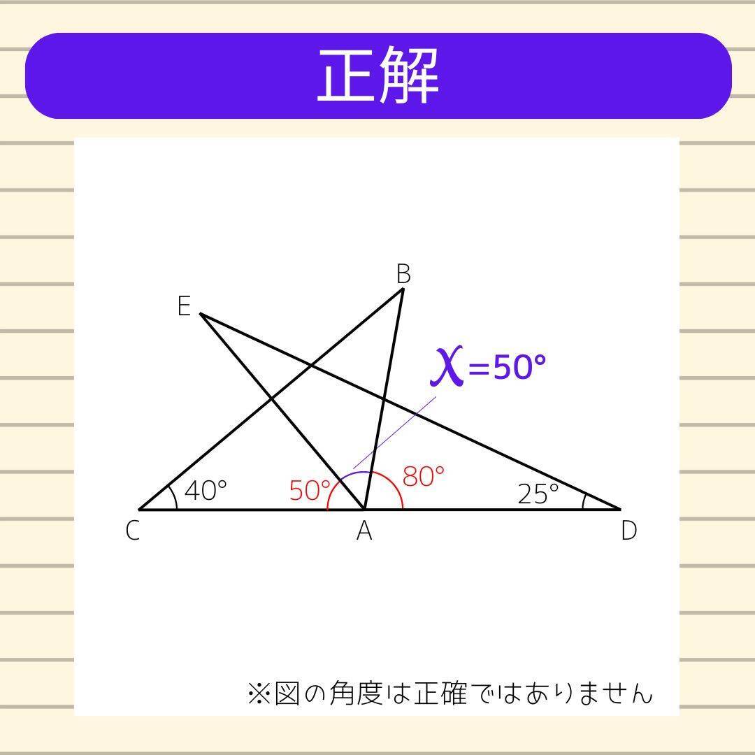 【角度当てクイズ Vol.2035】xの角度は何度？＜全3問＞