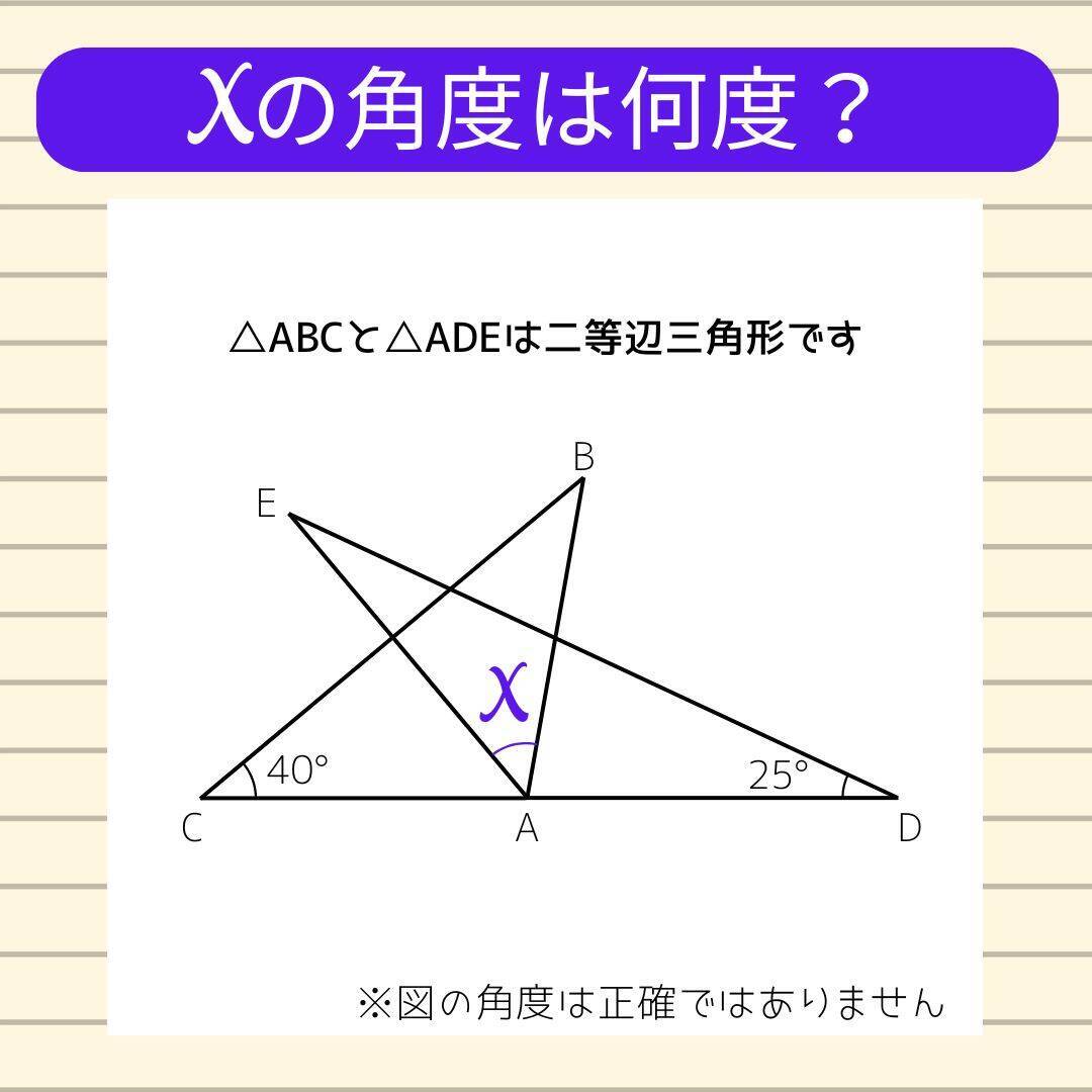 【角度当てクイズ Vol.2035】xの角度は何度？＜全3問＞