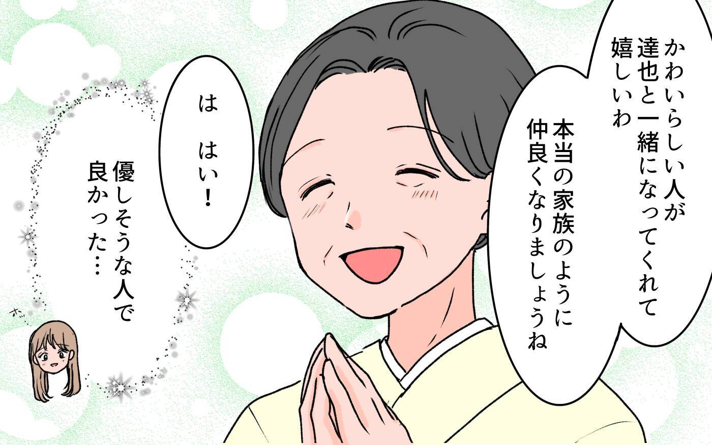 【漫画】実母に虐げられた日々　そんな私に義母は優しかった【義母に甘えちゃダメですか？ Vol.5】
