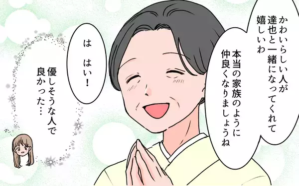 「【漫画】実母に虐げられた日々　そんな私に義母は優しかった【義母に甘えちゃダメですか？ Vol.5】」の画像