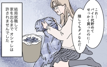 【漫画】実母に虐げられた日々　そんな私に義母は優しかった【義母に甘えちゃダメですか？ Vol.5】