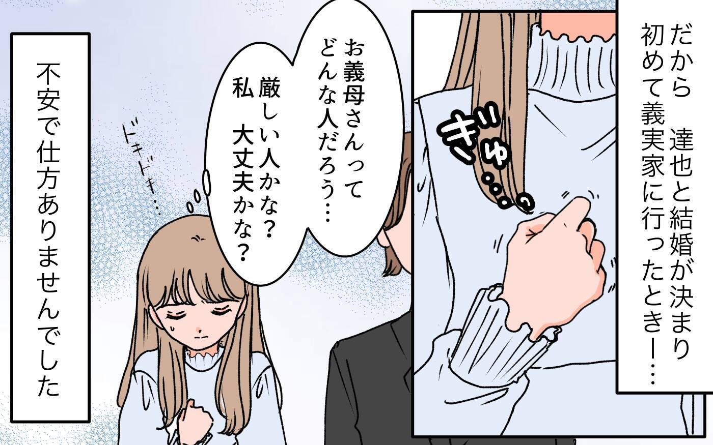 【漫画】実母に虐げられた日々　そんな私に義母は優しかった【義母に甘えちゃダメですか？ Vol.5】