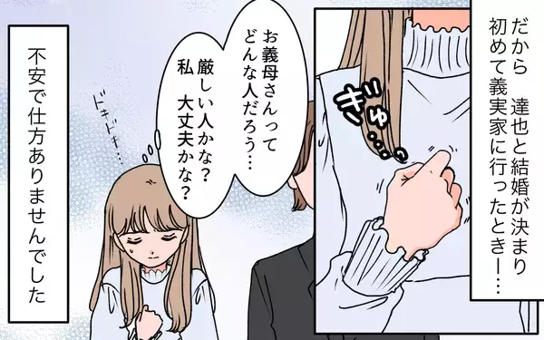 「【漫画】実母に虐げられた日々　そんな私に義母は優しかった【義母に甘えちゃダメですか？ Vol.5】」の画像