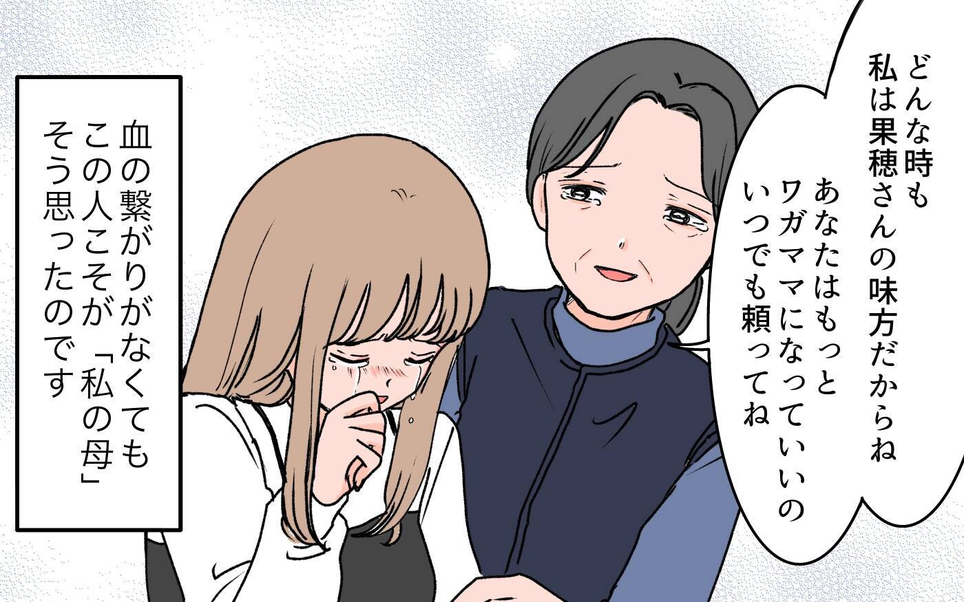 【漫画】実母に虐げられた日々　そんな私に義母は優しかった【義母に甘えちゃダメですか？ Vol.5】