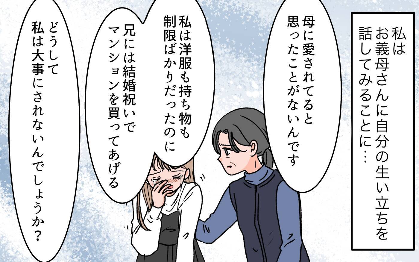 【漫画】実母に虐げられた日々　そんな私に義母は優しかった【義母に甘えちゃダメですか？ Vol.5】