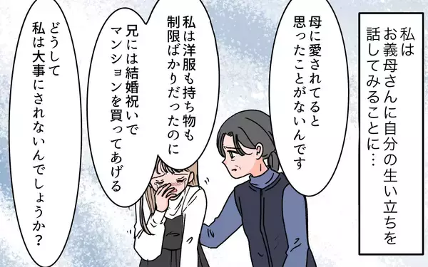 「【漫画】実母に虐げられた日々　そんな私に義母は優しかった【義母に甘えちゃダメですか？ Vol.5】」の画像
