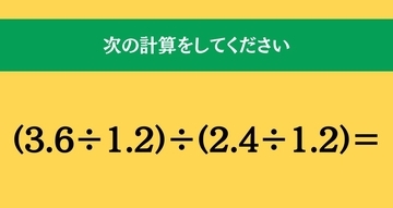 大人ならわかる？ 小学校の「算数」問題＜Vol.1954＞