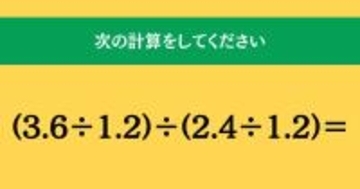 大人ならわかる？ 小学校の「算数」問題＜Vol.1954＞