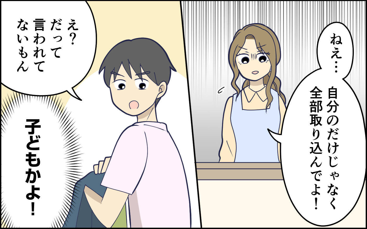 体調が悪く買い物を頼んだら自分の分だけ買ってきた　具体的に指示しないとわからないって…