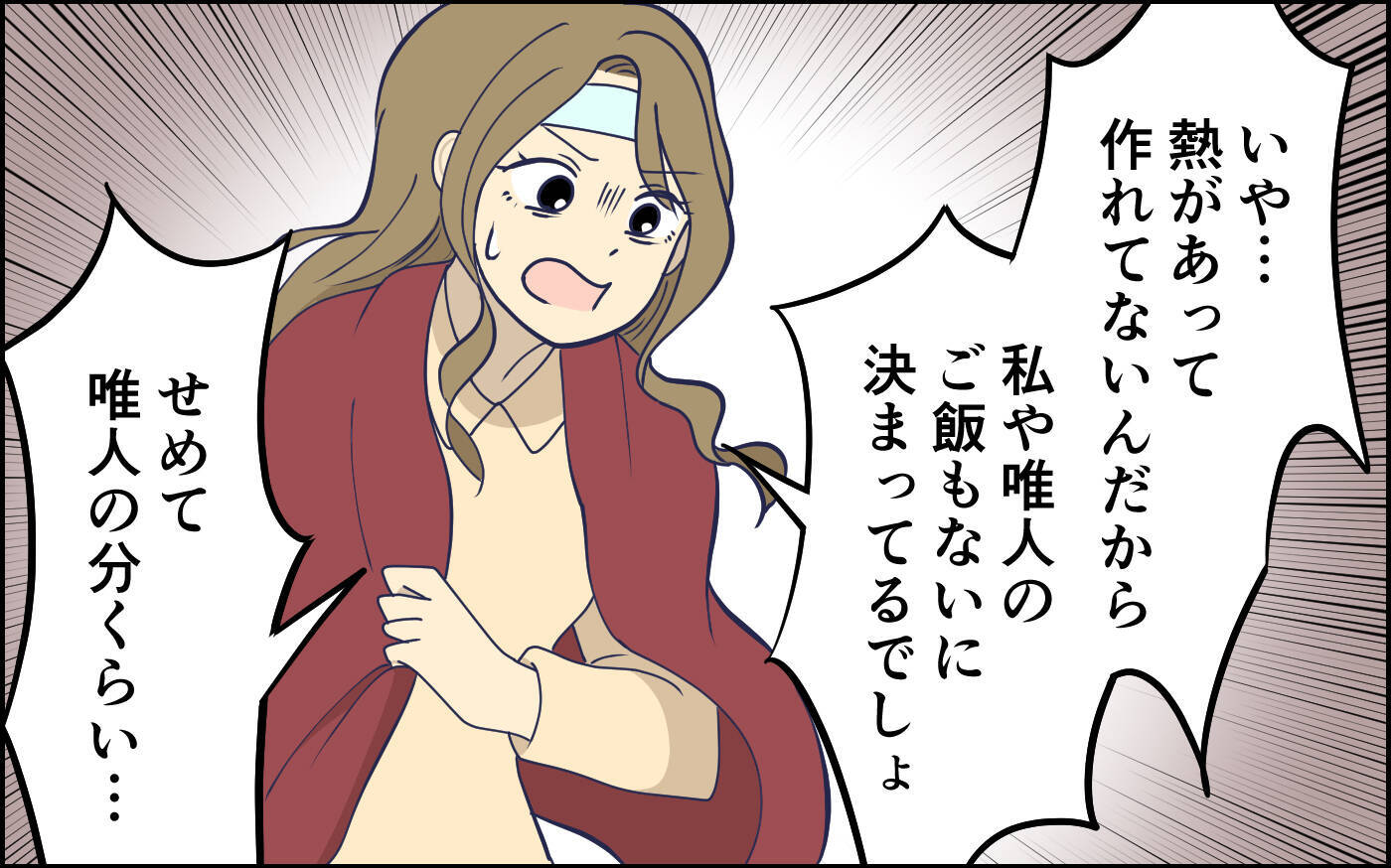 体調が悪く買い物を頼んだら自分の分だけ買ってきた　具体的に指示しないとわからないって…