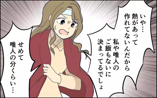 「体調が悪く買い物を頼んだら自分の分だけ買ってきた　具体的に指示しないとわからないって…」の画像