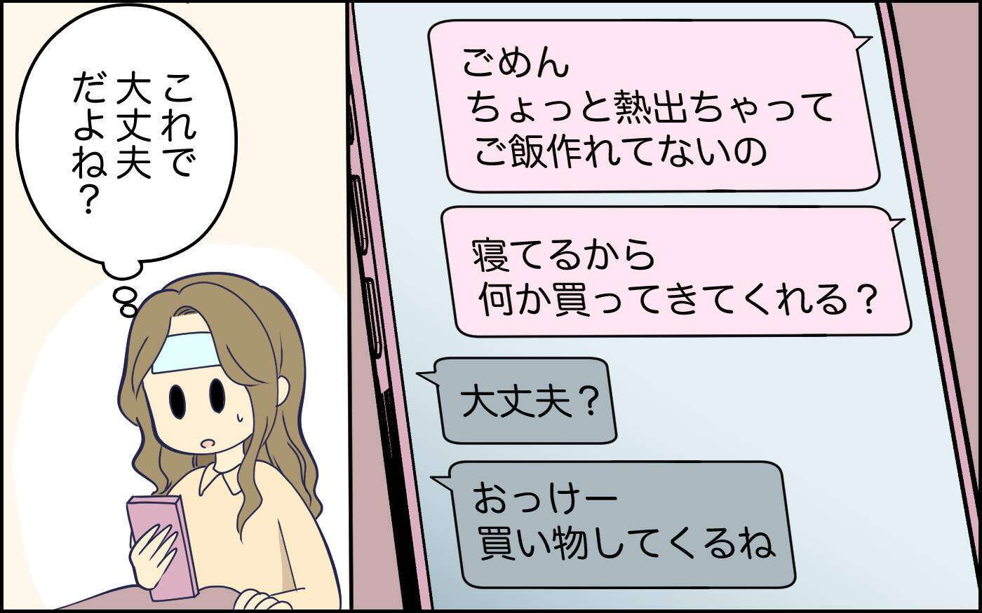 体調が悪く買い物を頼んだら自分の分だけ買ってきた　具体的に指示しないとわからないって…
