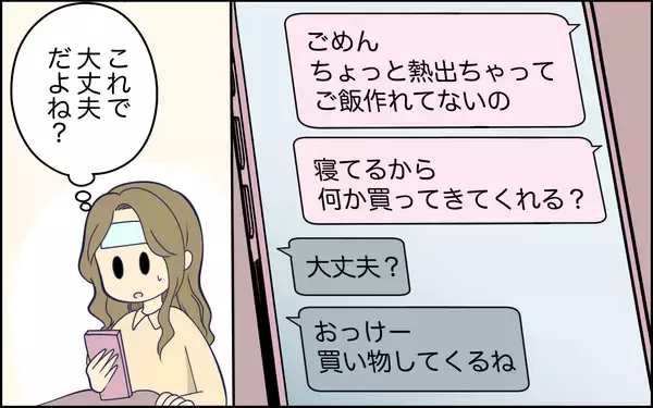 「体調が悪く買い物を頼んだら自分の分だけ買ってきた　具体的に指示しないとわからないって…」の画像