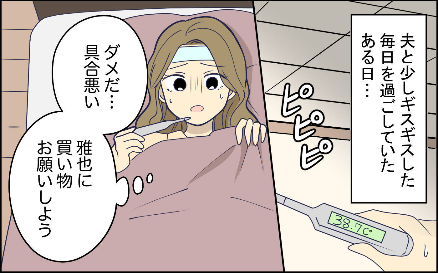 体調が悪く買い物を頼んだら自分の分だけ買ってきた　具体的に指示しないとわからないって…