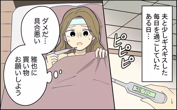 「体調が悪く買い物を頼んだら自分の分だけ買ってきた　具体的に指示しないとわからないって…」の画像