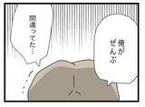 「【漫画】なぜ半分にこだわってきたのか、その理由を聞いてくれと…【半分夫 Vol.132】」の画像2