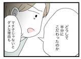 「【漫画】なぜ半分にこだわってきたのか、その理由を聞いてくれと…【半分夫 Vol.132】」の画像6