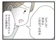 【漫画】なぜ半分にこだわってきたのか、その理由を聞いてくれと…【半分夫 Vol.132】
