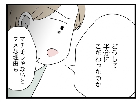 【漫画】なぜ半分にこだわってきたのか、その理由を聞いてくれと…【半分夫 Vol.132】の画像