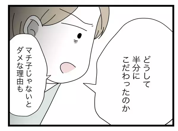 「【漫画】なぜ半分にこだわってきたのか、その理由を聞いてくれと…【半分夫 Vol.132】」の画像