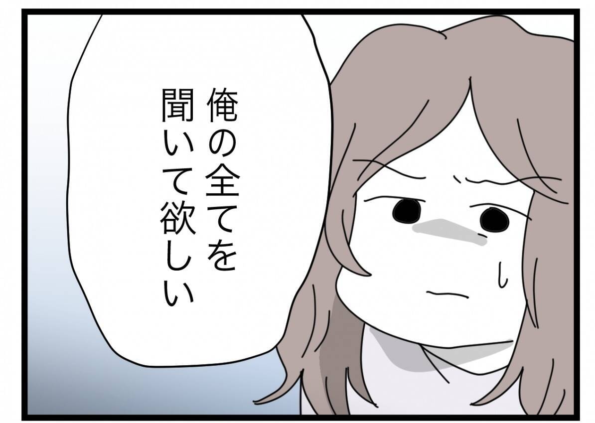 【漫画】なぜ半分にこだわってきたのか、その理由を聞いてくれと…【半分夫 Vol.132】