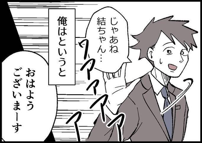 【漫画】月日が流れ、妻は転職に成功＆僕は時短勤務で仕事に復帰 【僕と帰ってこない妻 Vol.525】