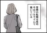 「【漫画】月日が流れ、妻は転職に成功＆僕は時短勤務で仕事に復帰 【僕と帰ってこない妻 Vol.525】」の画像5