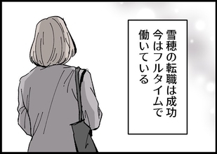 【漫画】月日が流れ、妻は転職に成功＆僕は時短勤務で仕事に復帰 【僕と帰ってこない妻 Vol.525】