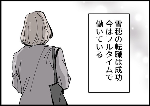 【漫画】月日が流れ、妻は転職に成功＆僕は時短勤務で仕事に復帰 【僕と帰ってこない妻 Vol.525】の画像