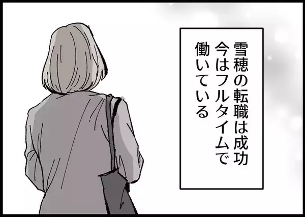 「【漫画】月日が流れ、妻は転職に成功＆僕は時短勤務で仕事に復帰 【僕と帰ってこない妻 Vol.525】」の画像