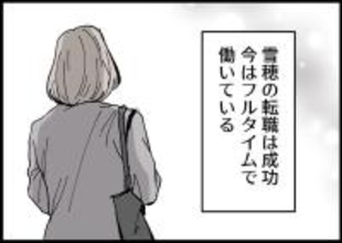 【漫画】月日が流れ、妻は転職に成功＆僕は時短勤務で仕事に復帰 【僕と帰ってこない妻 Vol.525】
