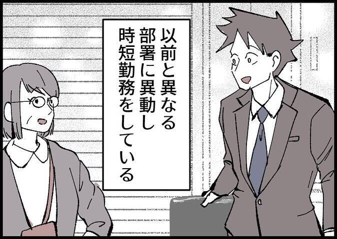 【漫画】月日が流れ、妻は転職に成功＆僕は時短勤務で仕事に復帰 【僕と帰ってこない妻 Vol.525】