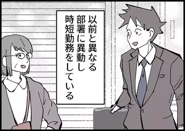 「【漫画】月日が流れ、妻は転職に成功＆僕は時短勤務で仕事に復帰 【僕と帰ってこない妻 Vol.525】」の画像