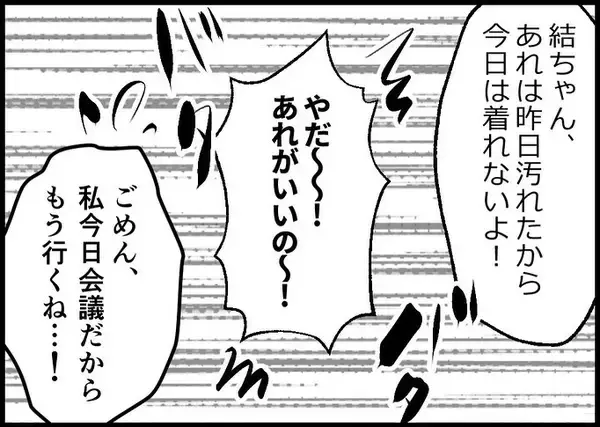 「【漫画】月日が流れ、妻は転職に成功＆僕は時短勤務で仕事に復帰 【僕と帰ってこない妻 Vol.525】」の画像