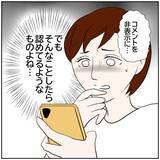 「【漫画】「この人北斗パパの奥さん」特定されてる!?【ボクは良いパパ・良い夫 Vol.159】」の画像5