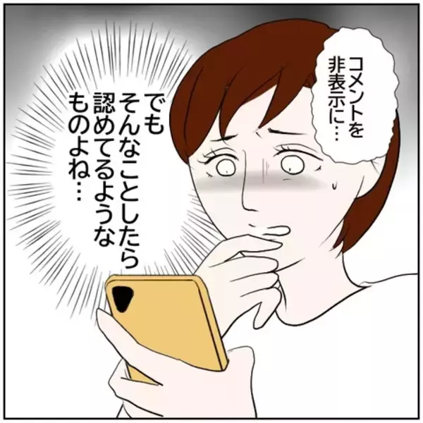 「【漫画】「この人北斗パパの奥さん」特定されてる!?【ボクは良いパパ・良い夫 Vol.159】」の画像