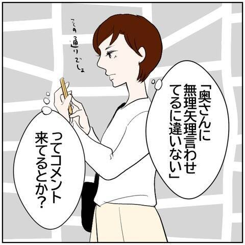 【漫画】「この人北斗パパの奥さん」特定されてる!?【ボクは良いパパ・良い夫 Vol.159】