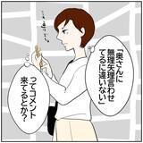 「【漫画】「この人北斗パパの奥さん」特定されてる!?【ボクは良いパパ・良い夫 Vol.159】」の画像1