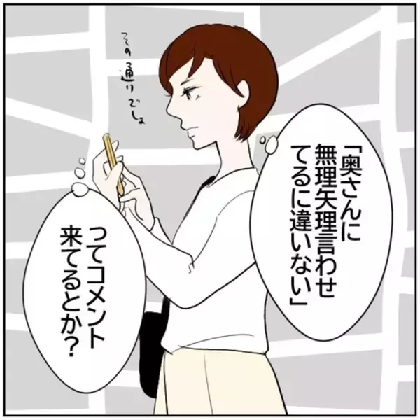 「【漫画】「この人北斗パパの奥さん」特定されてる!?【ボクは良いパパ・良い夫 Vol.159】」の画像