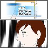 「【漫画】「この人北斗パパの奥さん」特定されてる!?【ボクは良いパパ・良い夫 Vol.159】」の画像2