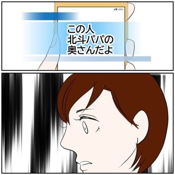 【漫画】「この人北斗パパの奥さん」特定されてる!?【ボクは良いパパ・良い夫 Vol.159】