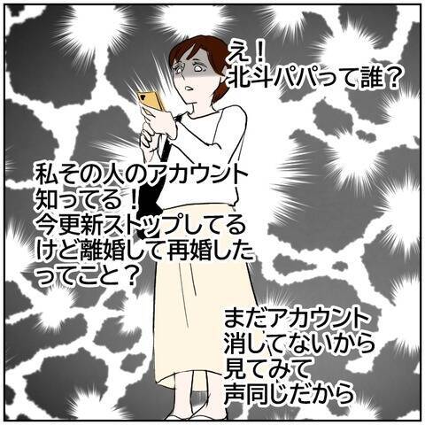 【漫画】「この人北斗パパの奥さん」特定されてる!?【ボクは良いパパ・良い夫 Vol.159】