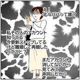 「【漫画】「この人北斗パパの奥さん」特定されてる!?【ボクは良いパパ・良い夫 Vol.159】」の画像3