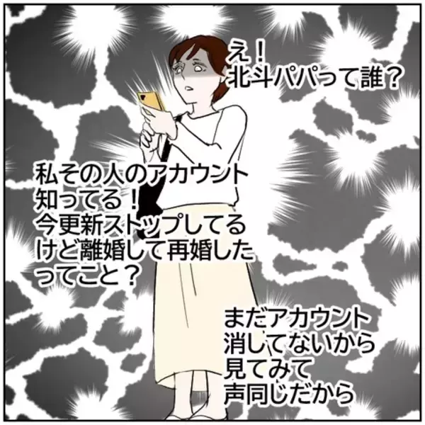 「【漫画】「この人北斗パパの奥さん」特定されてる!?【ボクは良いパパ・良い夫 Vol.159】」の画像