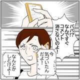 「【漫画】「この人北斗パパの奥さん」特定されてる!?【ボクは良いパパ・良い夫 Vol.159】」の画像4