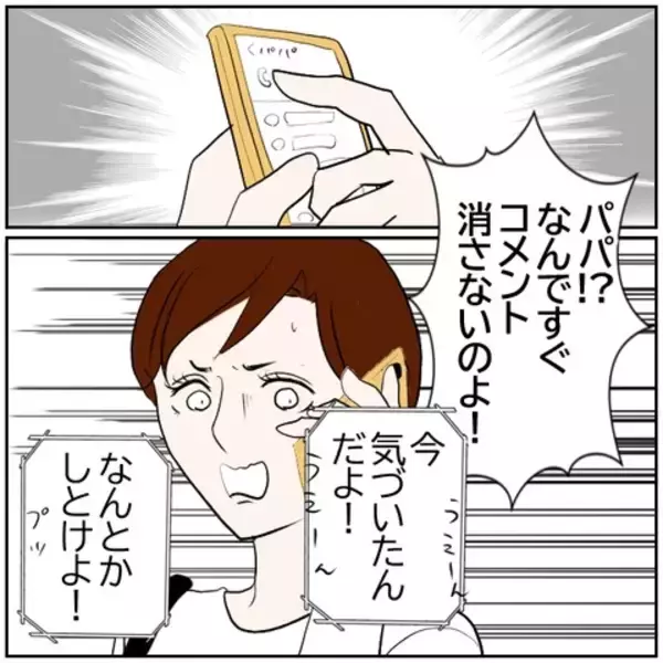 「【漫画】「この人北斗パパの奥さん」特定されてる!?【ボクは良いパパ・良い夫 Vol.159】」の画像