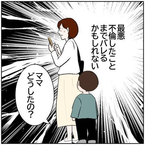 【漫画】「この人北斗パパの奥さん」特定されてる!?【ボクは良いパパ・良い夫 Vol.159】